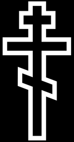 Крест обычный - картинки для гравировки